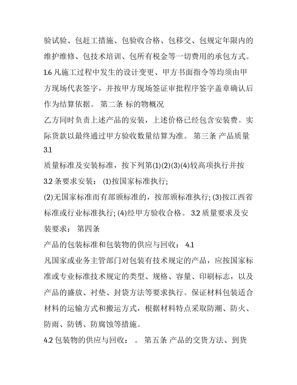 2023年材料采购安装合同(二十四篇)_第3页