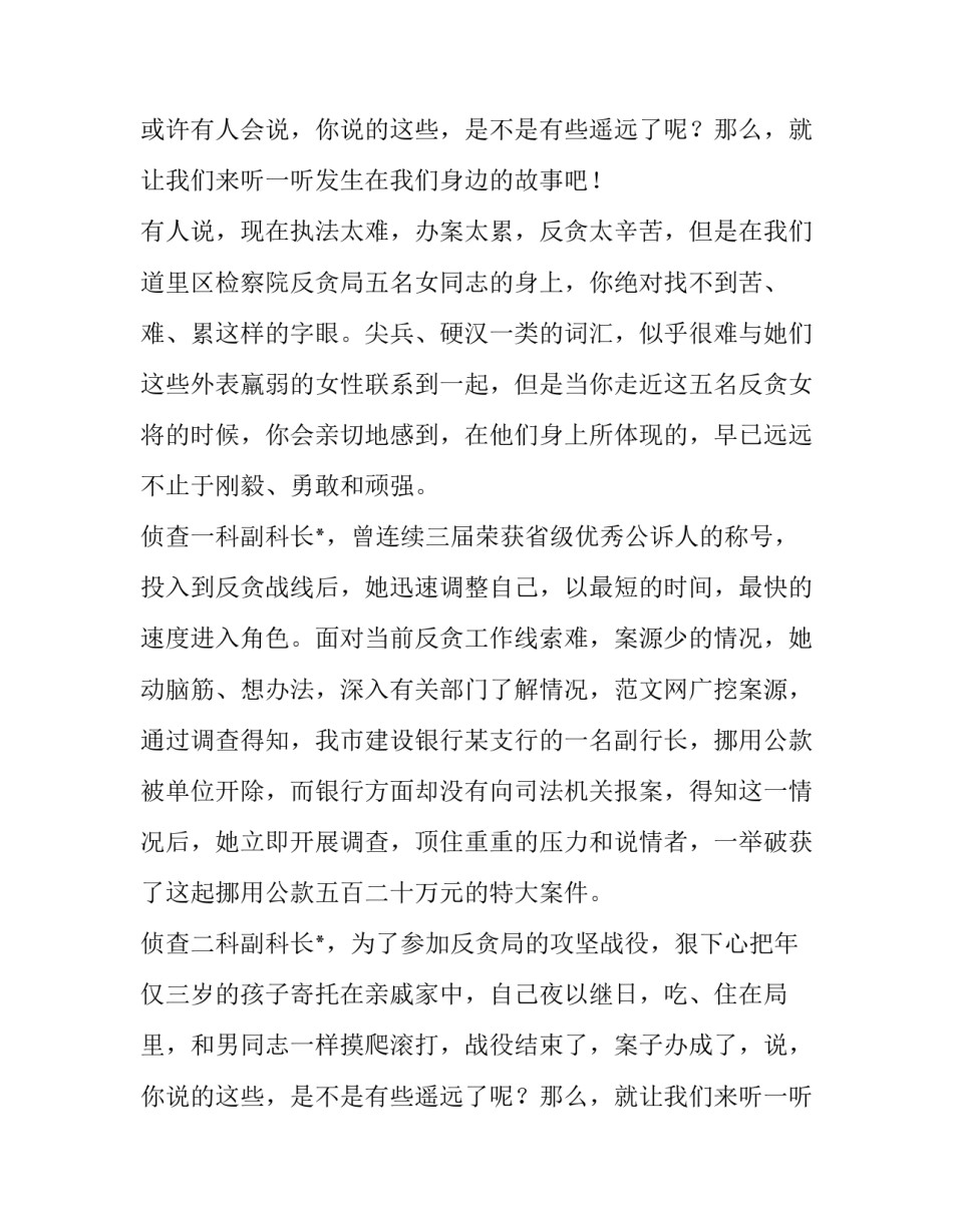 最新检察院巾帼标兵的妇女节演讲稿_第2页