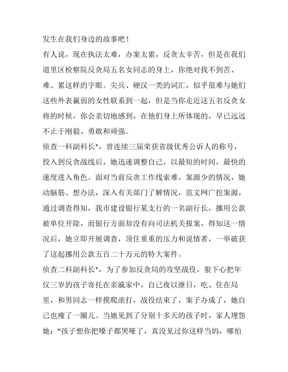 最新检察院巾帼标兵的妇女节演讲稿_第3页