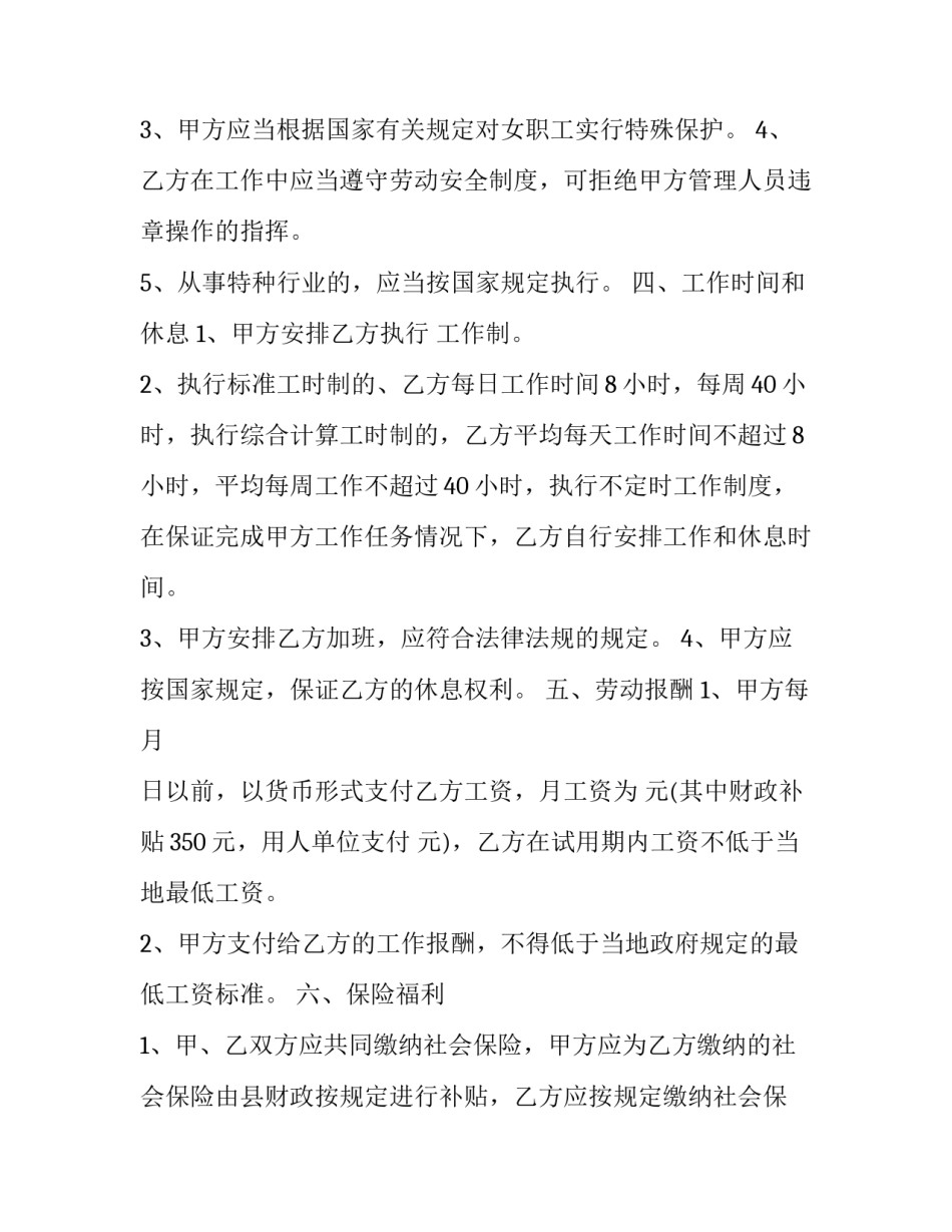 最新灵活就业劳动合同(14篇)_第2页