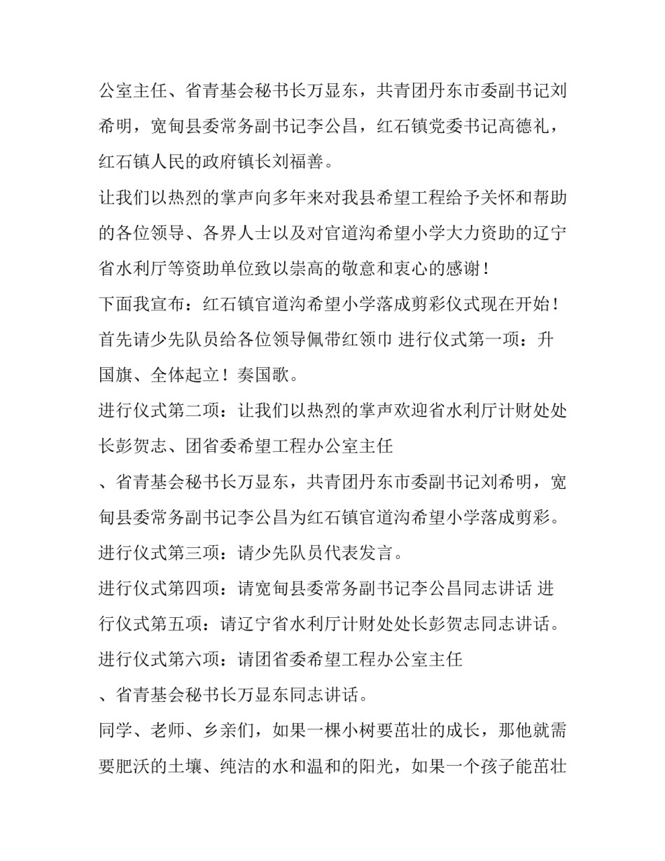 最新阅读活动启动仪式主持词(3篇)_第2页