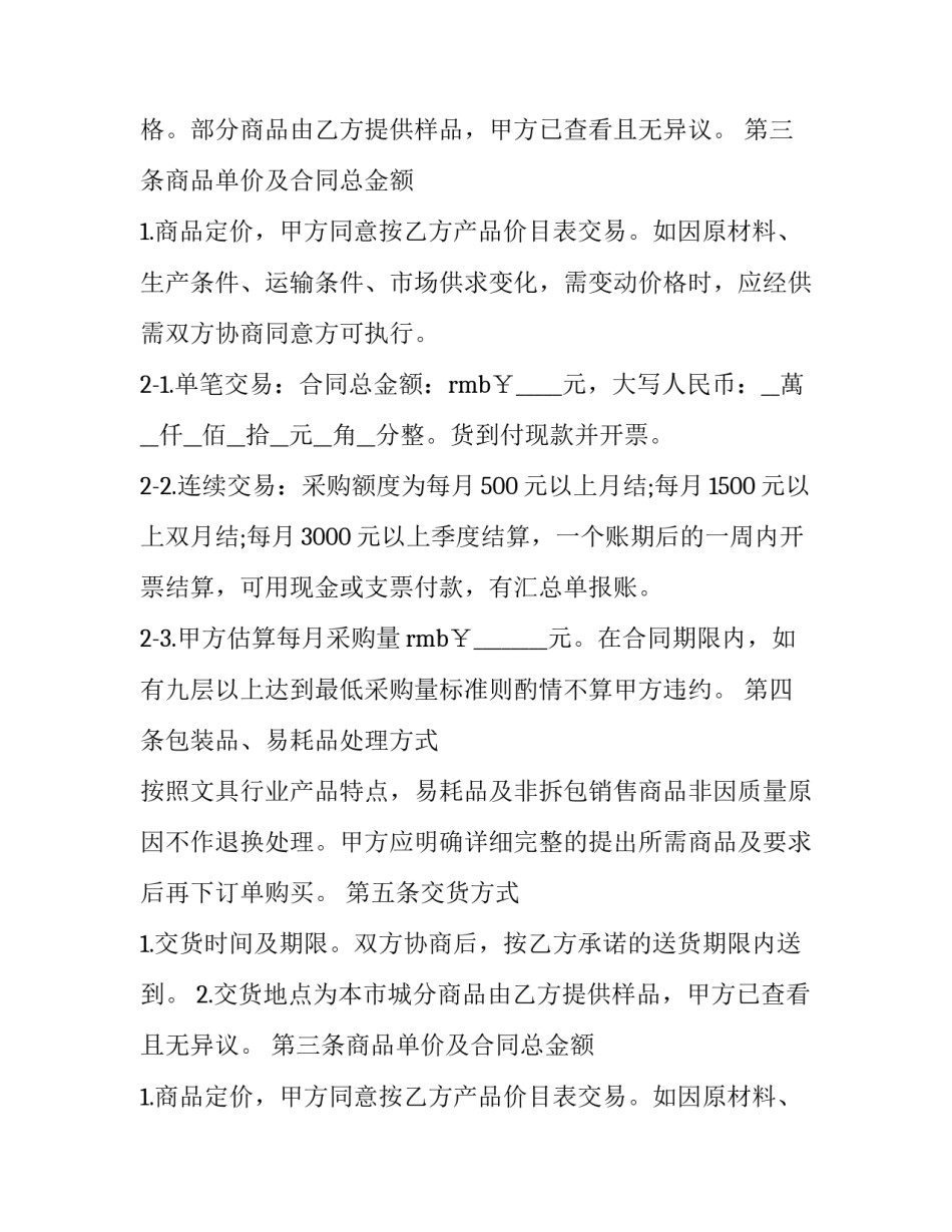 办公用品供货合同 采购办公用品的合同(二十二篇)_第2页