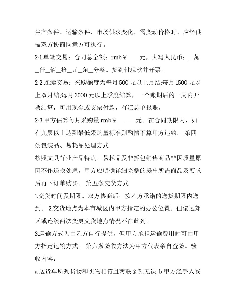 办公用品供货合同 采购办公用品的合同(二十二篇)_第3页