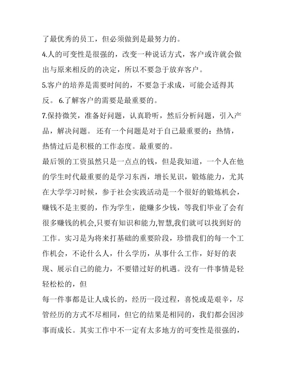 最新高校生社会实践报告(四篇)_第2页
