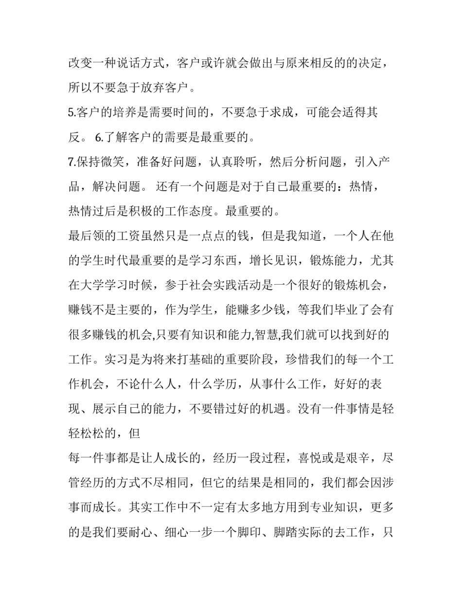 最新高校生社会实践报告(四篇)_第3页