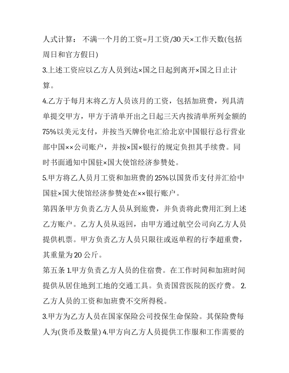 中国劳务合同 中外劳务合同(八篇)_第3页