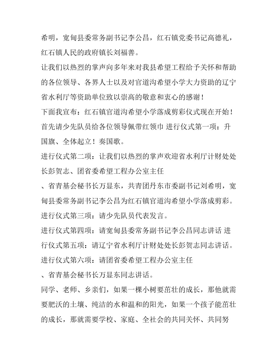 2023年读书活动启动仪式主持词(3篇)_第2页