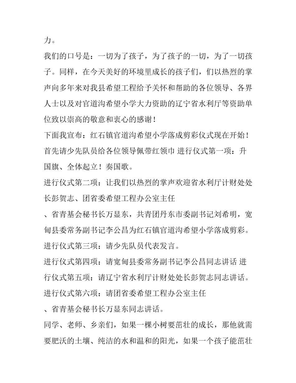 2023年读书活动启动仪式主持词(3篇)_第3页