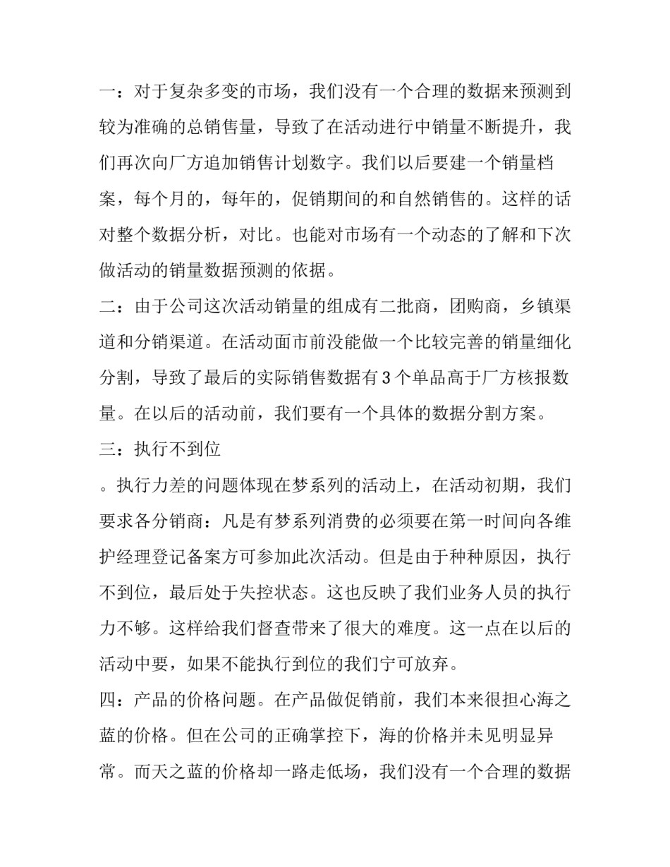 2023年春节商场活动方案 商场春节营销活动(3篇)_第2页