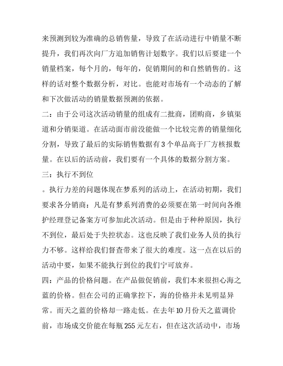 2023年春节商场活动方案 商场春节营销活动(3篇)_第3页