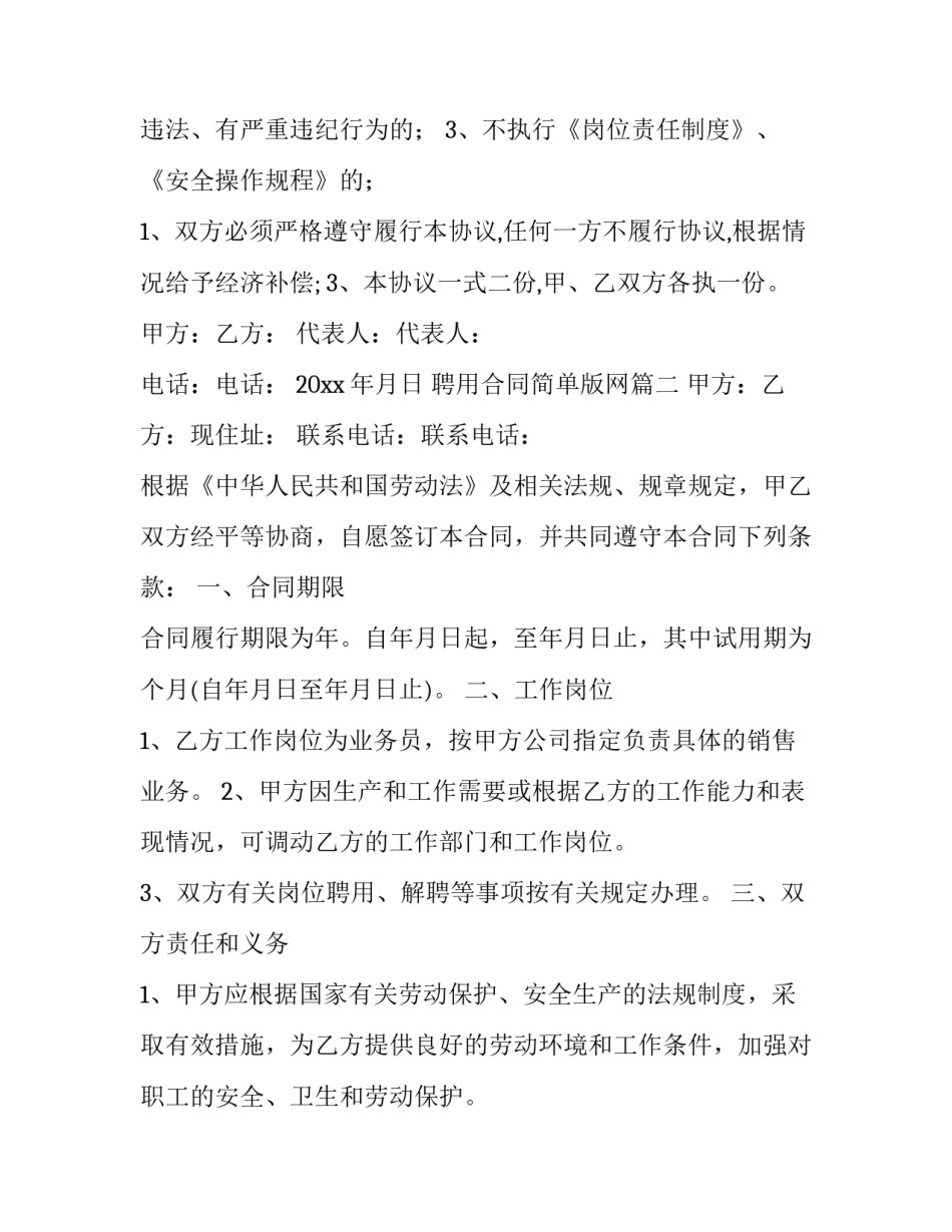 最新聘用合同简单版网(汇总15篇)_第3页