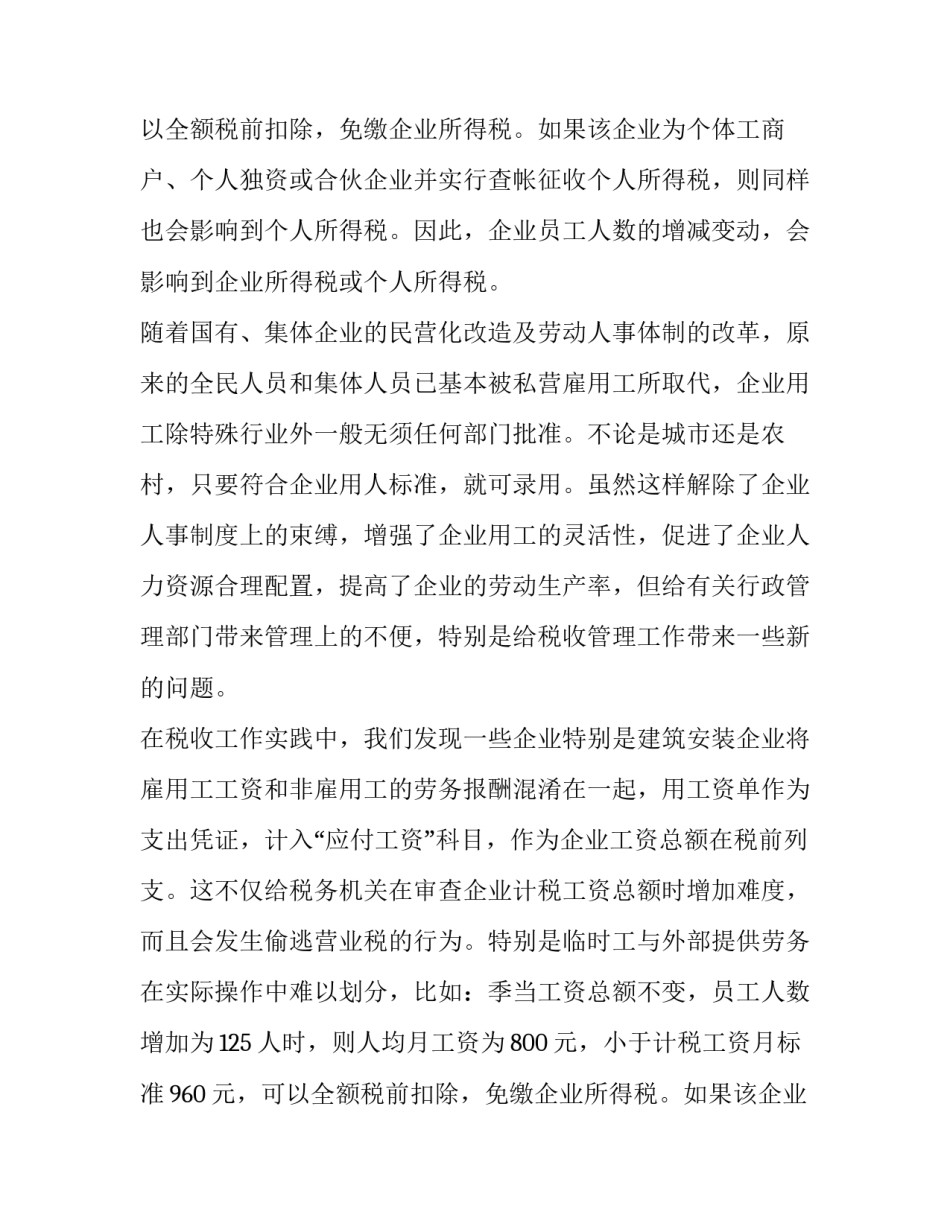 企业员工调研报告题目(7篇)_第2页