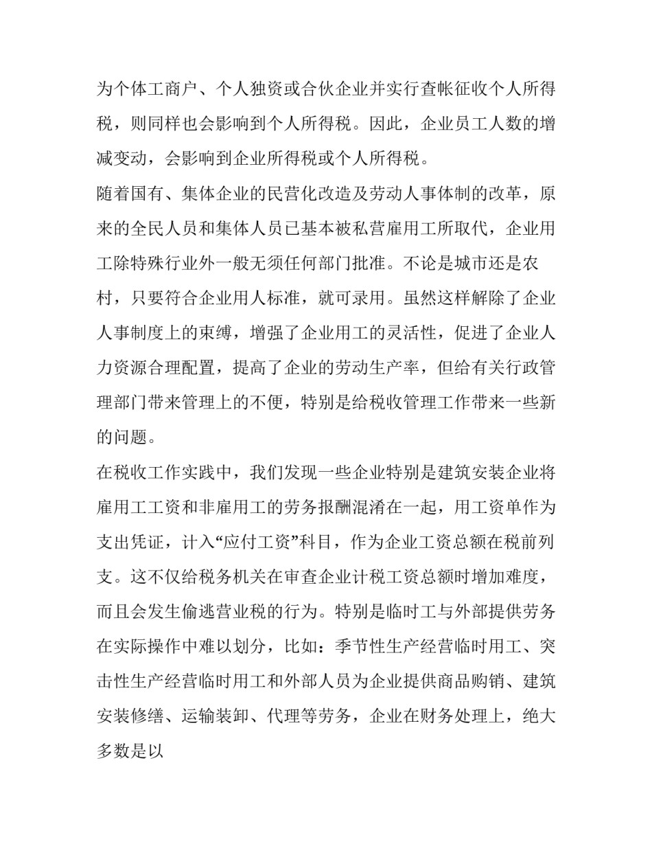 企业员工调研报告题目(7篇)_第3页
