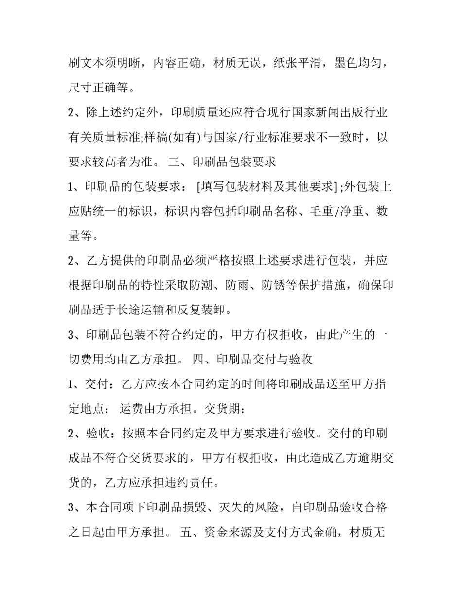 工业产品采购协议书 企业采购协议(22篇)_第2页