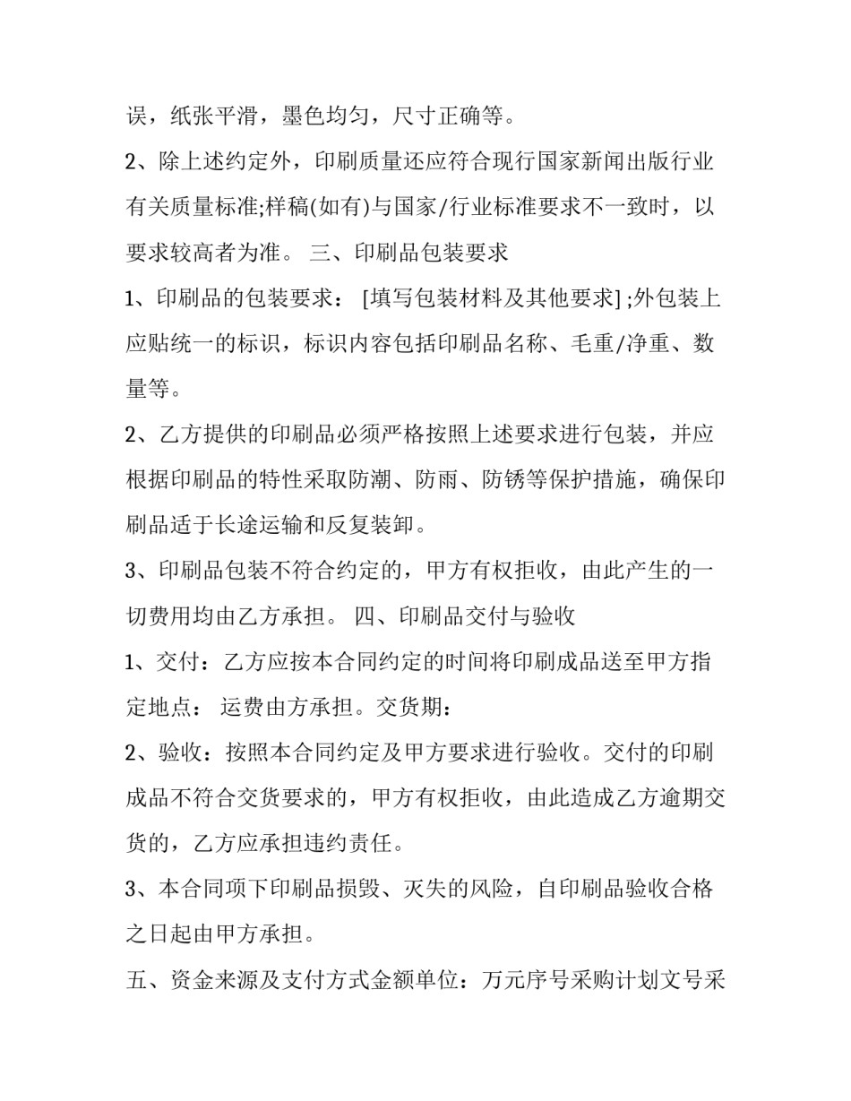 工业产品采购协议书 企业采购协议(22篇)_第3页