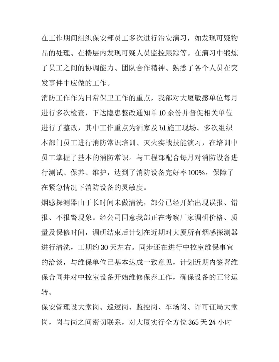 保安部工作报告 保安工作报告题目(6篇)_第2页
