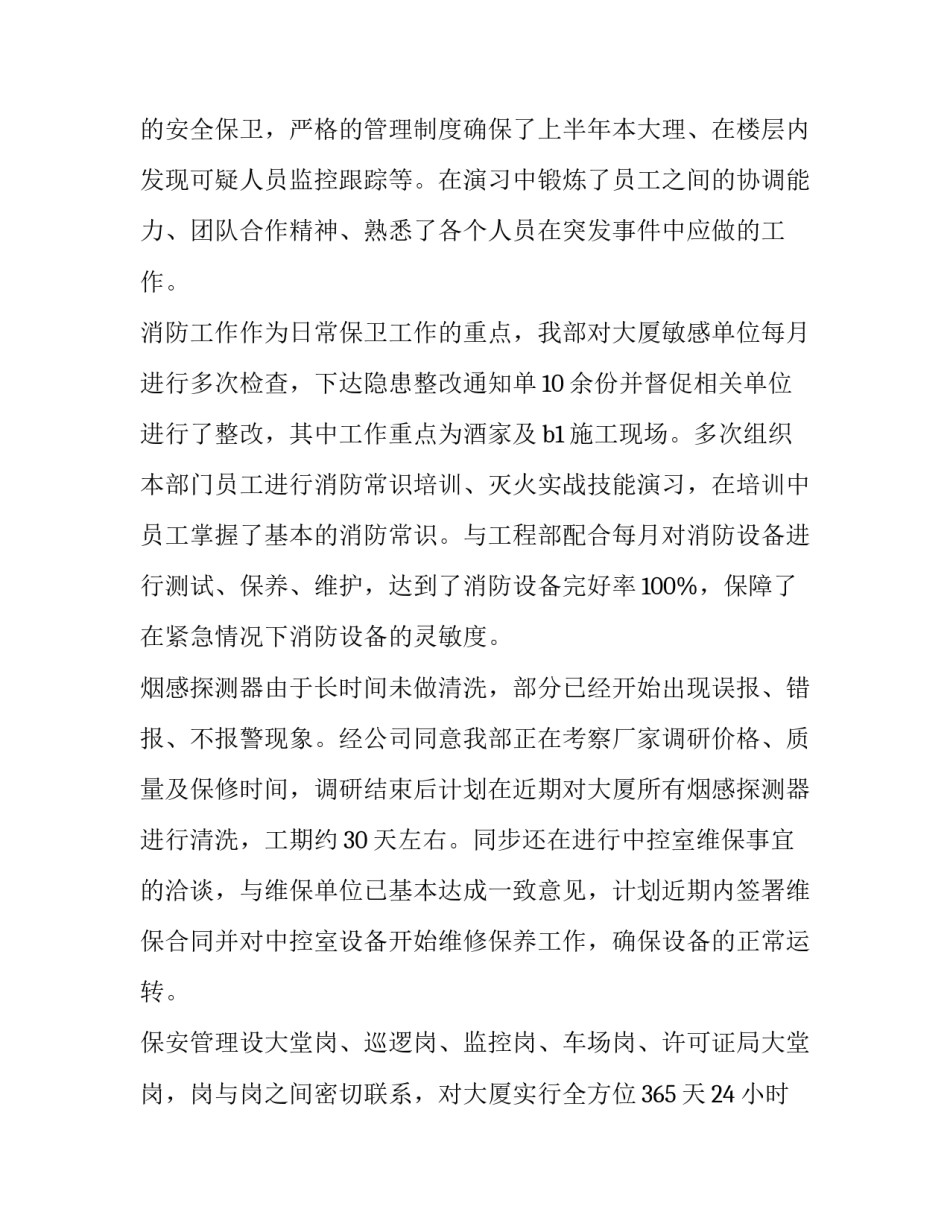 保安部工作报告 保安工作报告题目(6篇)_第3页