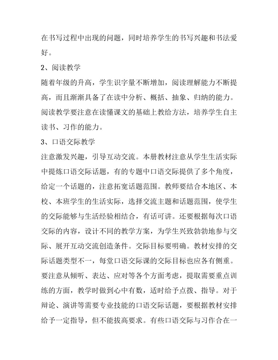 2023年进度计划的作用 进度计划软件project教程(十篇)_第2页