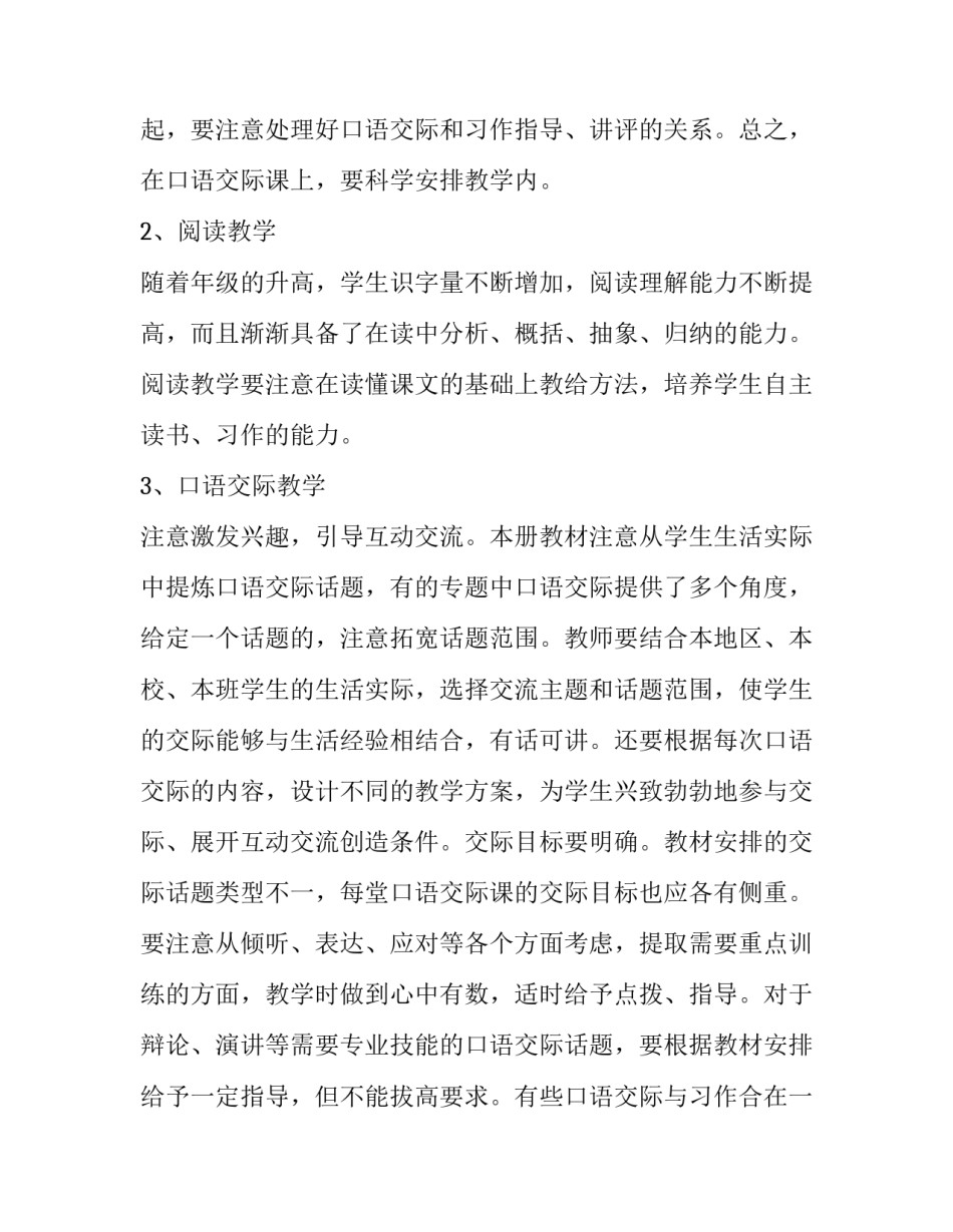 2023年进度计划的作用 进度计划软件project教程(十篇)_第3页