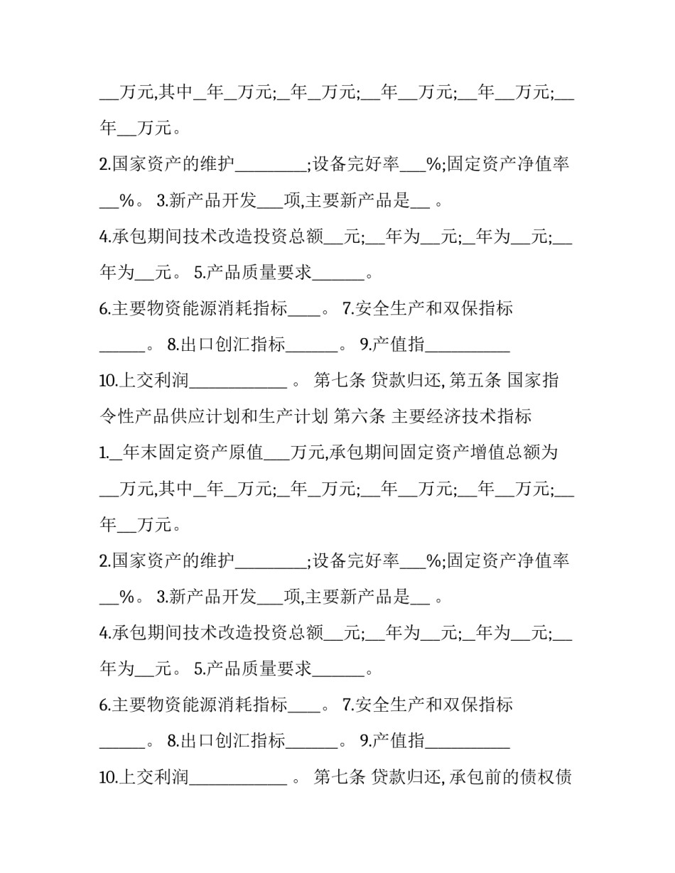 2023年红砖厂承包合同(6篇)_第2页