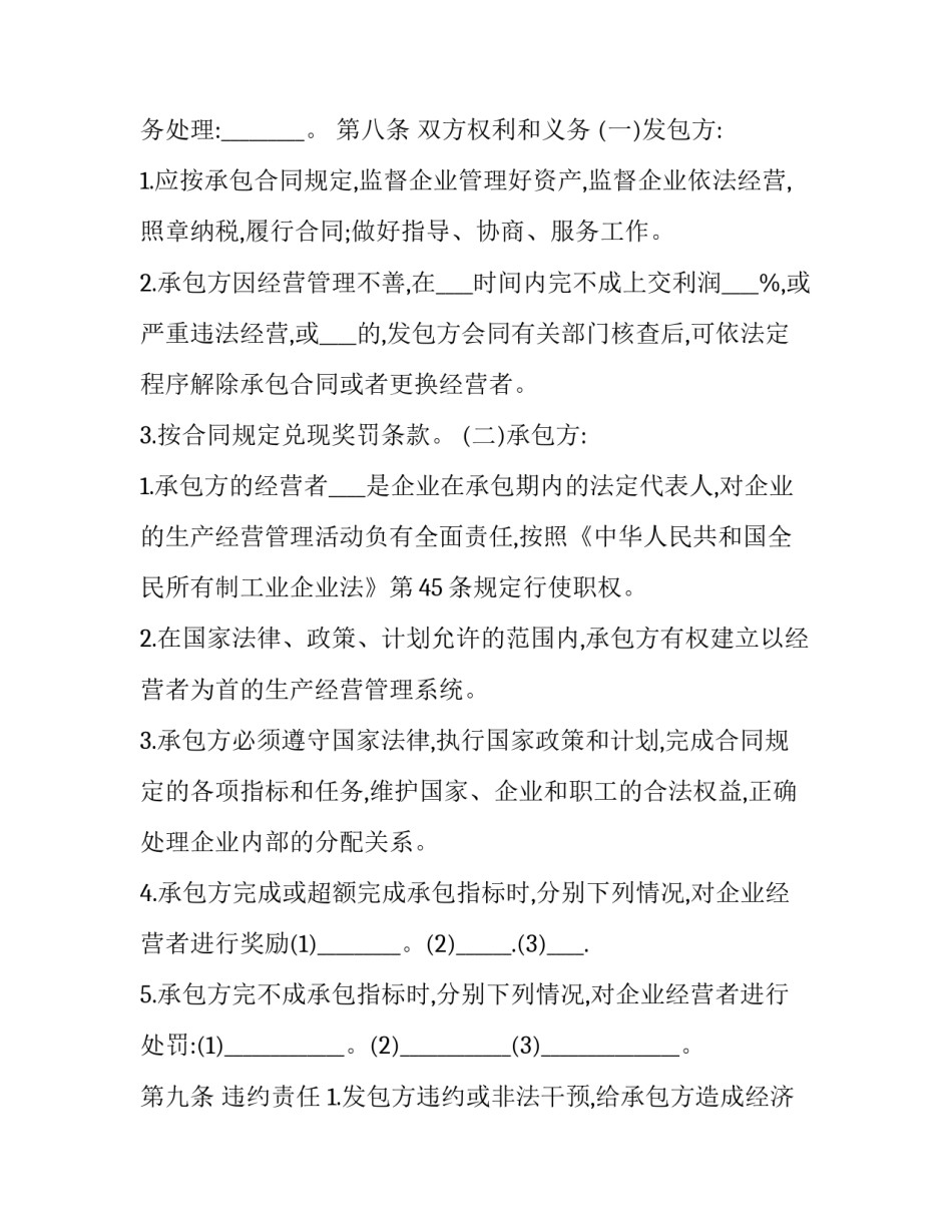 2023年红砖厂承包合同(6篇)_第3页