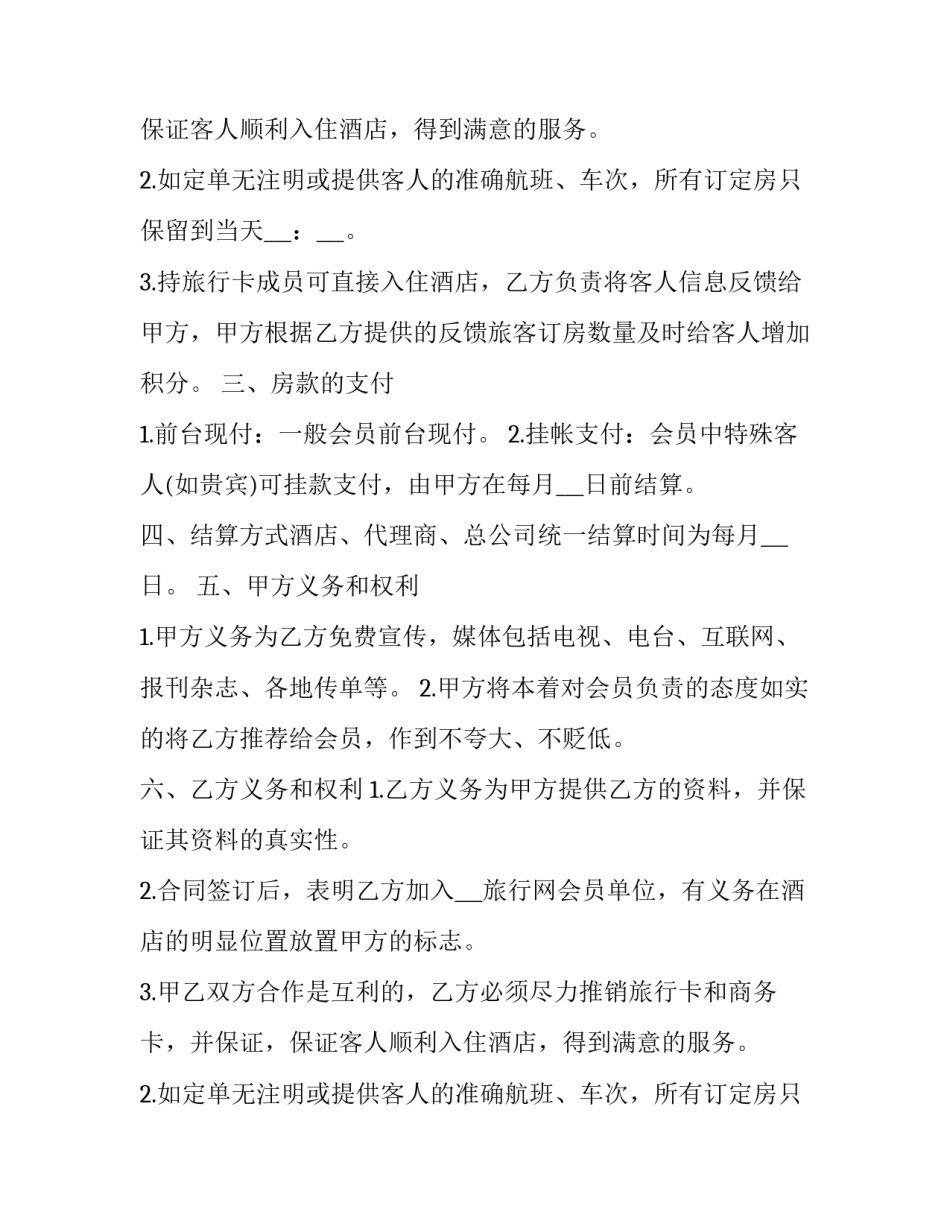 2023年销售价格保密协议书(3篇)_第2页