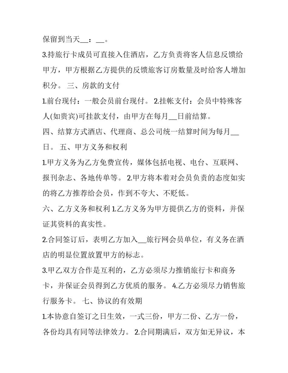 2023年销售价格保密协议书(3篇)_第3页
