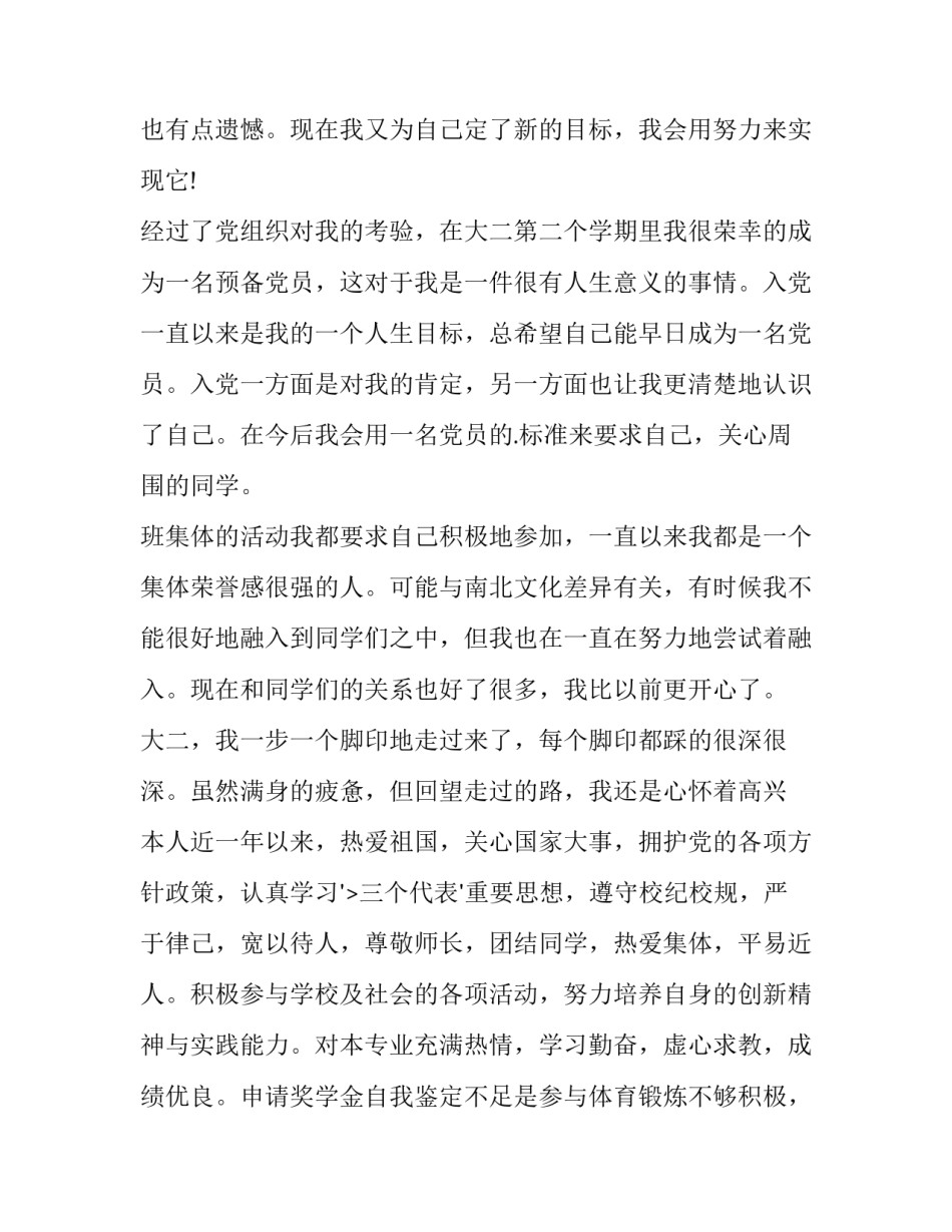 大学奖学金申请自我鉴定(3篇)_第2页