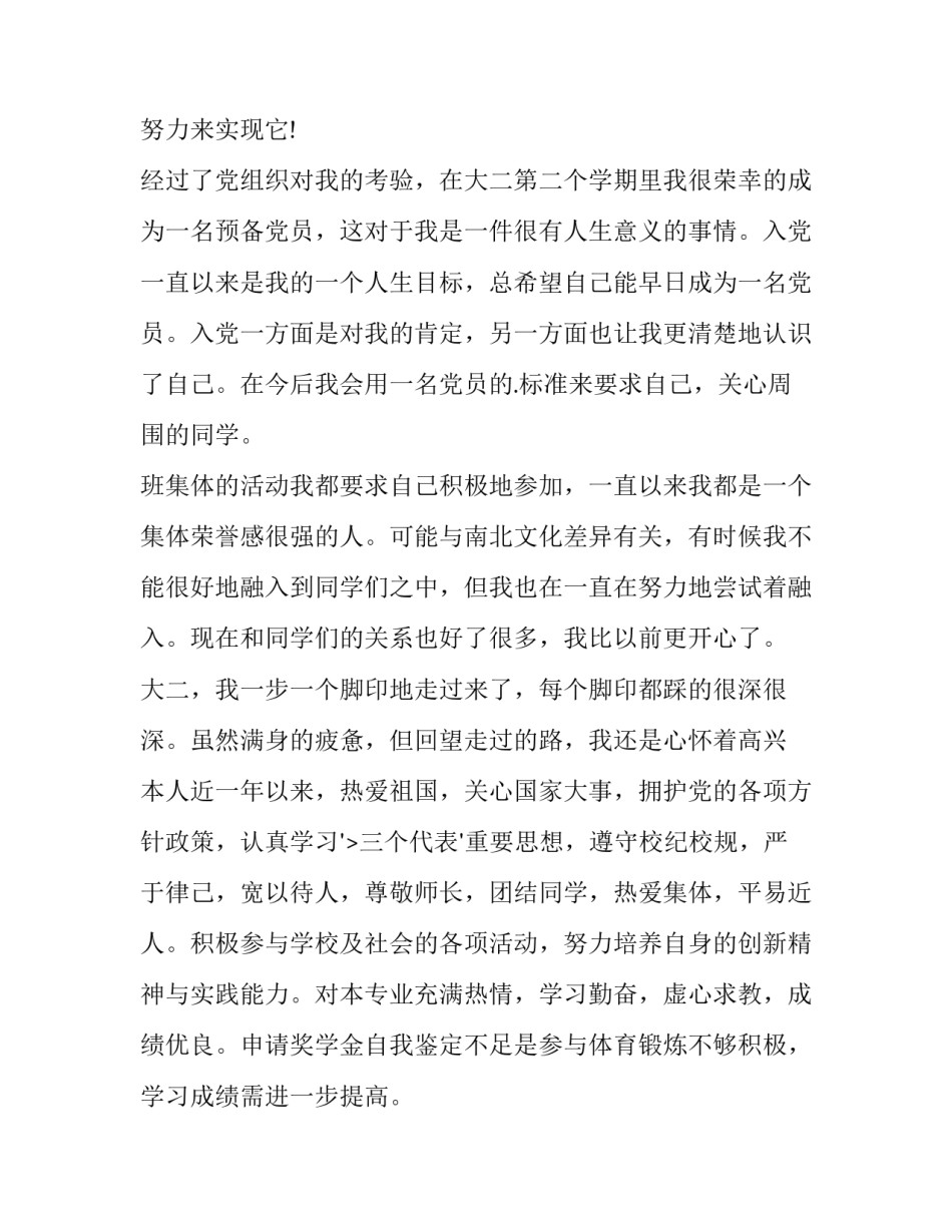 大学奖学金申请自我鉴定(3篇)_第3页