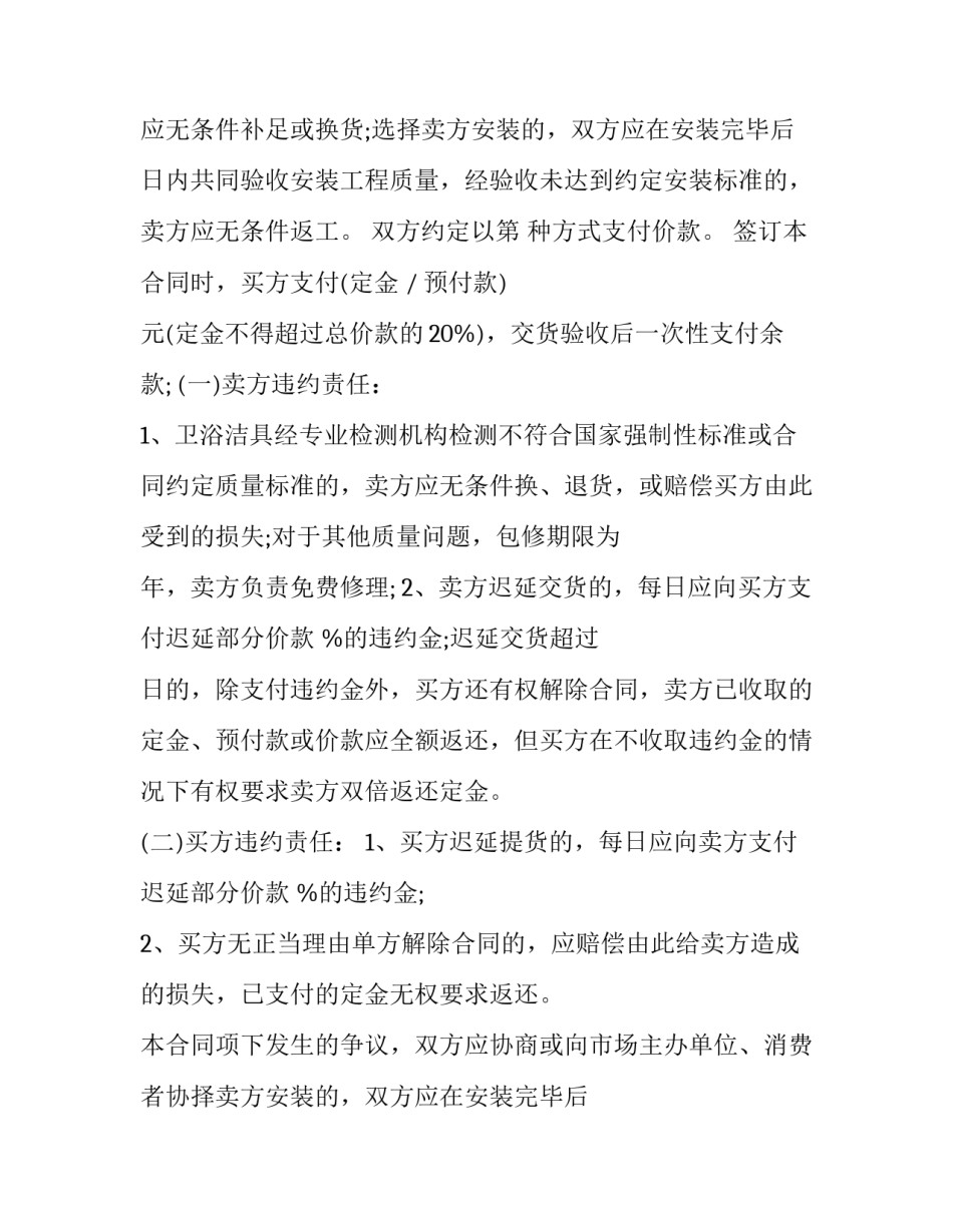 2023年建材购销合同简易版 建材购销合同简单(十四篇)_第2页