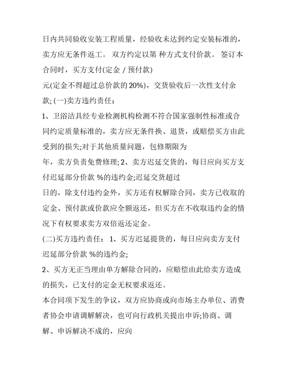 2023年建材购销合同简易版 建材购销合同简单(十四篇)_第3页