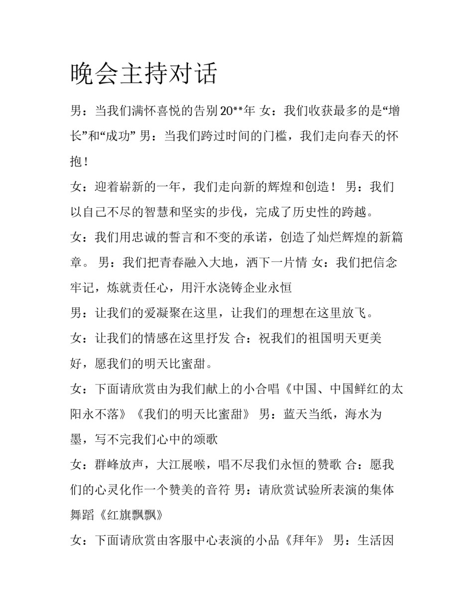 晚会主持对话_第1页