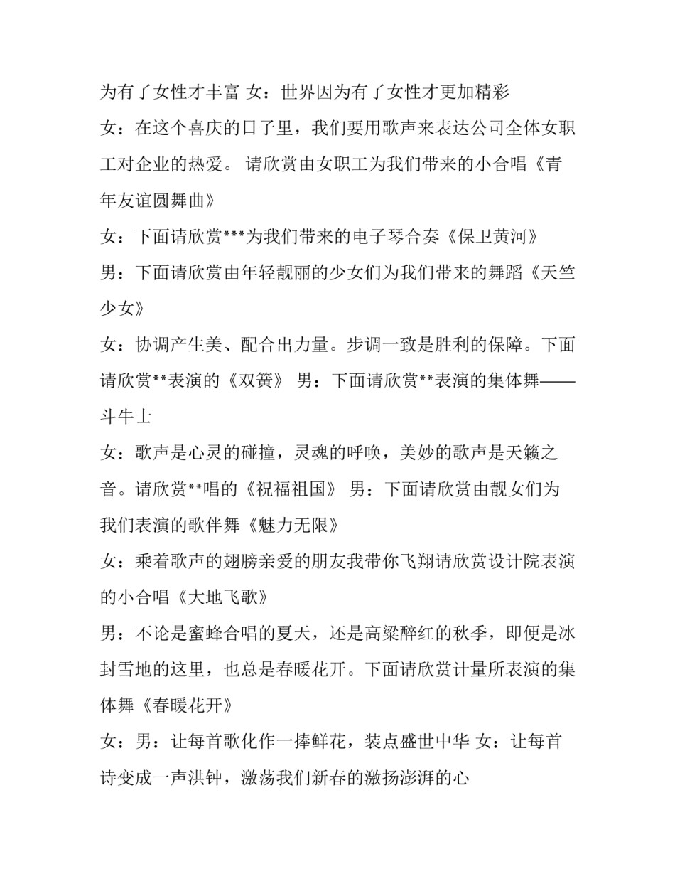 晚会主持对话_第2页