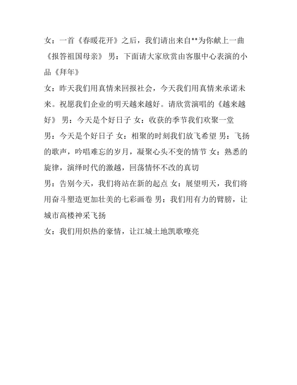 晚会主持对话_第3页