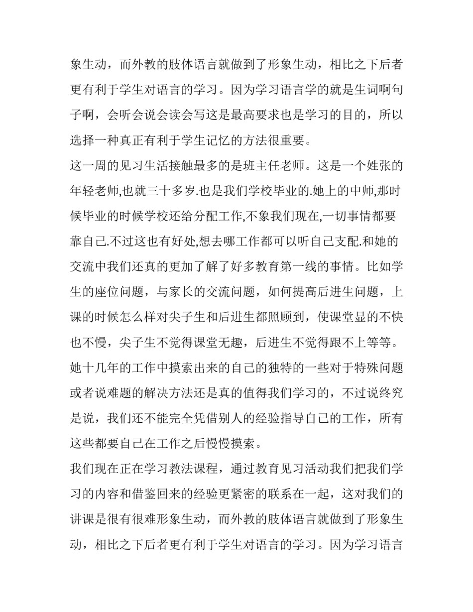 英语教育见习报告范本_第2页