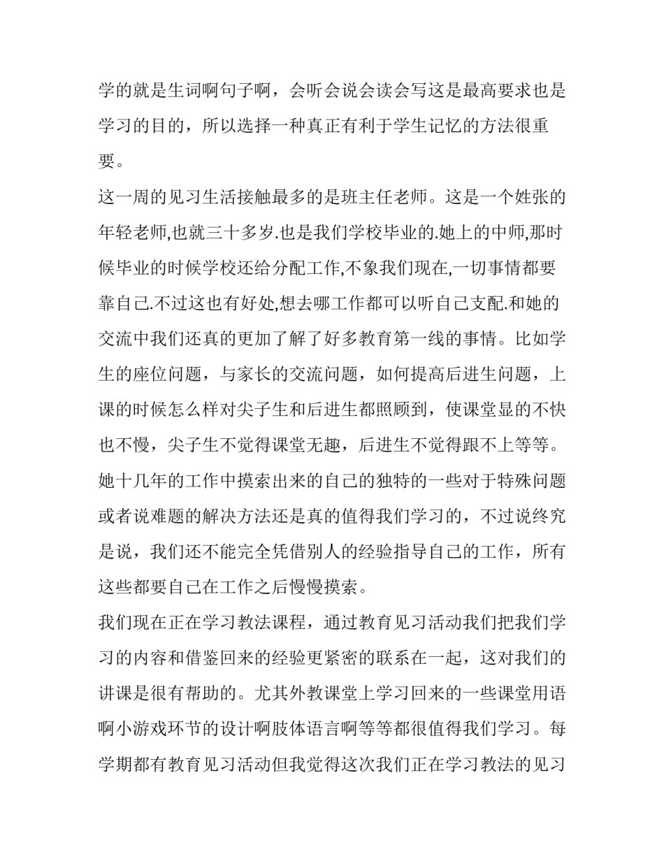 英语教育见习报告范本_第3页