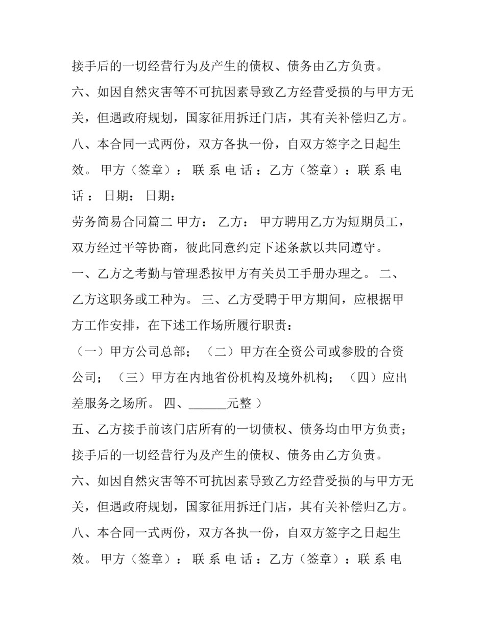 劳务简易合同(4篇)_第2页