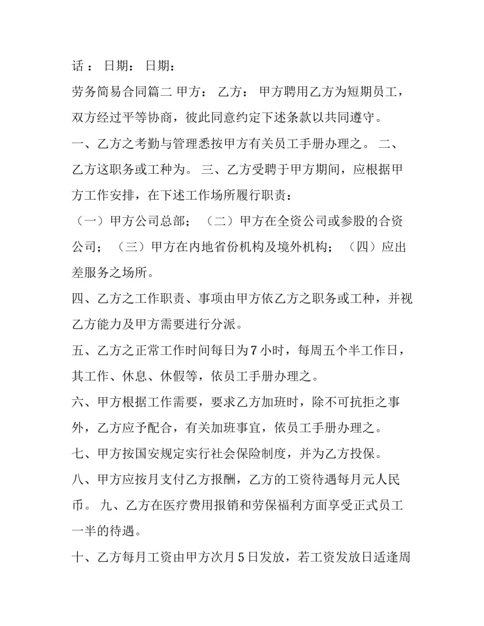 劳务简易合同(4篇)_第3页