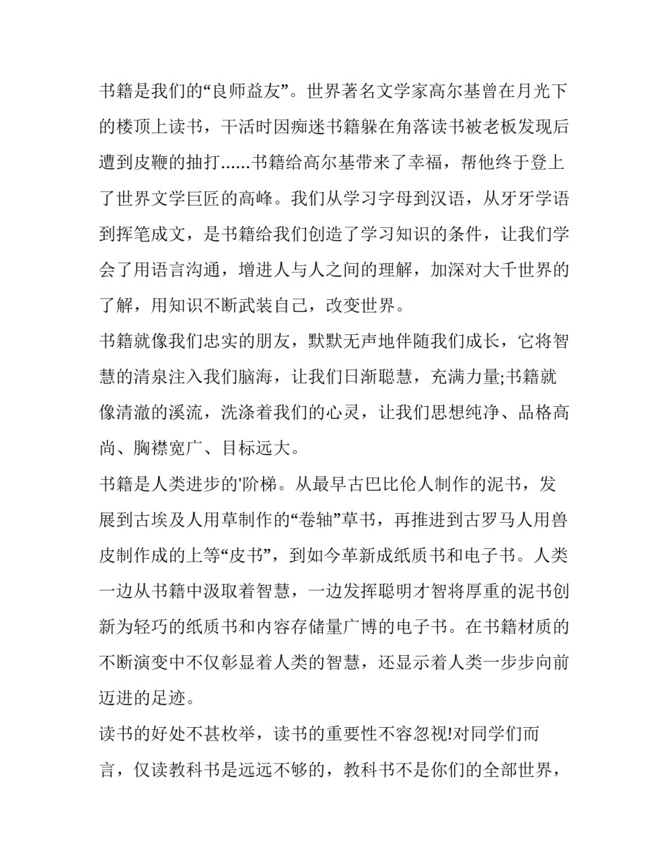 2023年读书月活动领导讲话稿(实用9篇)_第2页