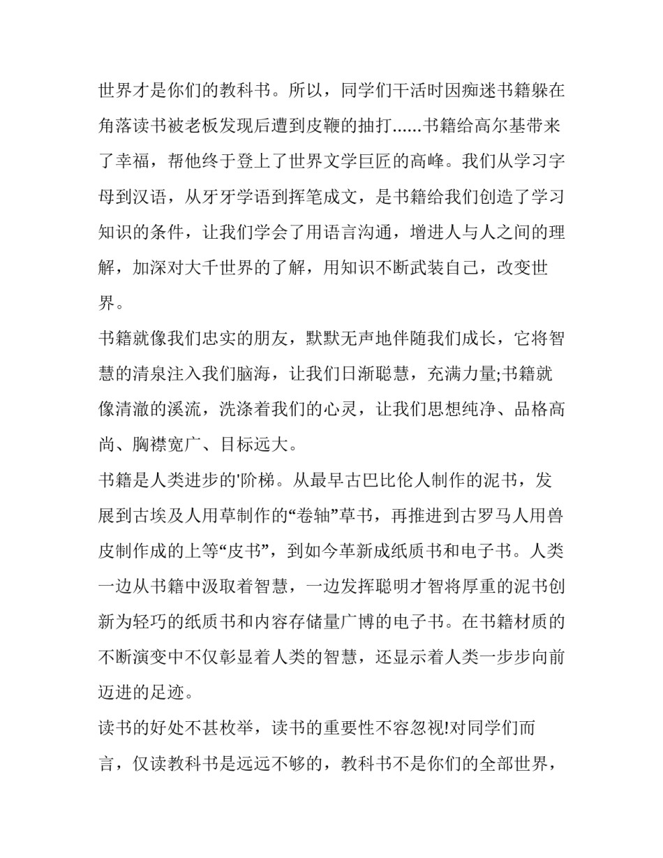 2023年读书月活动领导讲话稿(实用9篇)_第3页