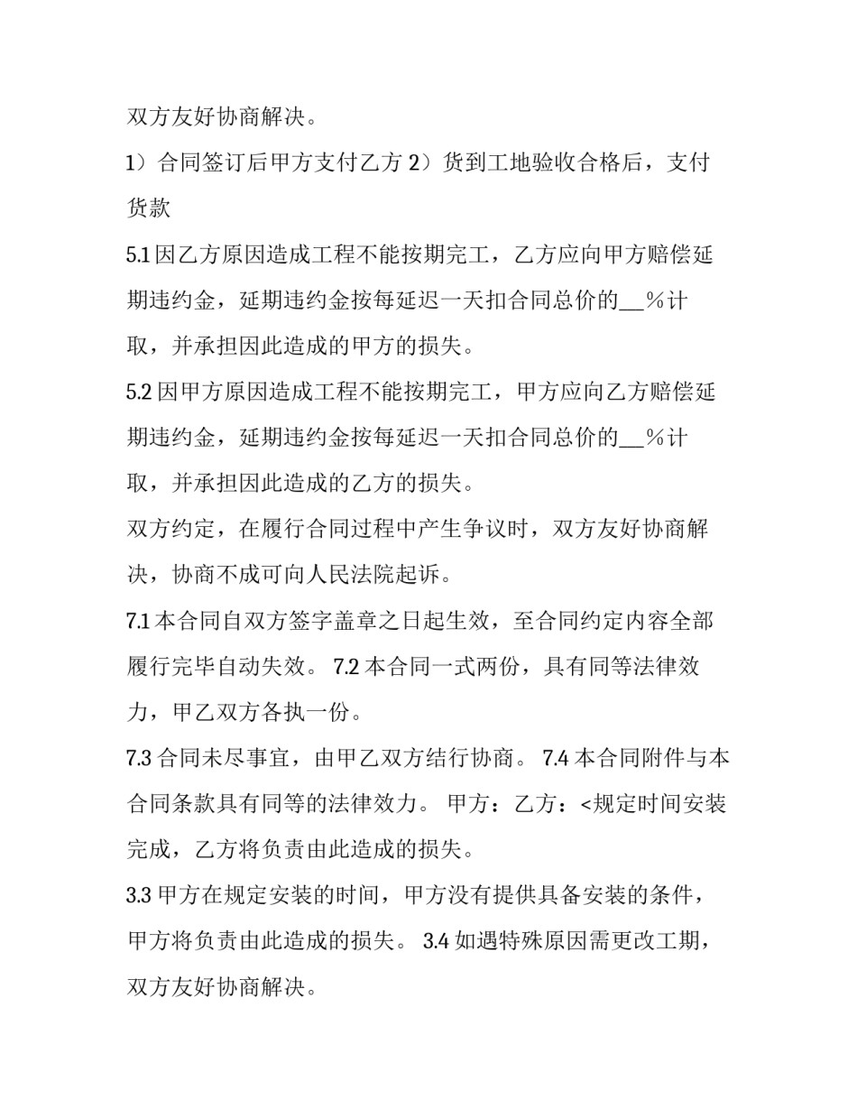 2023年水稻购销合同(3篇)_第2页