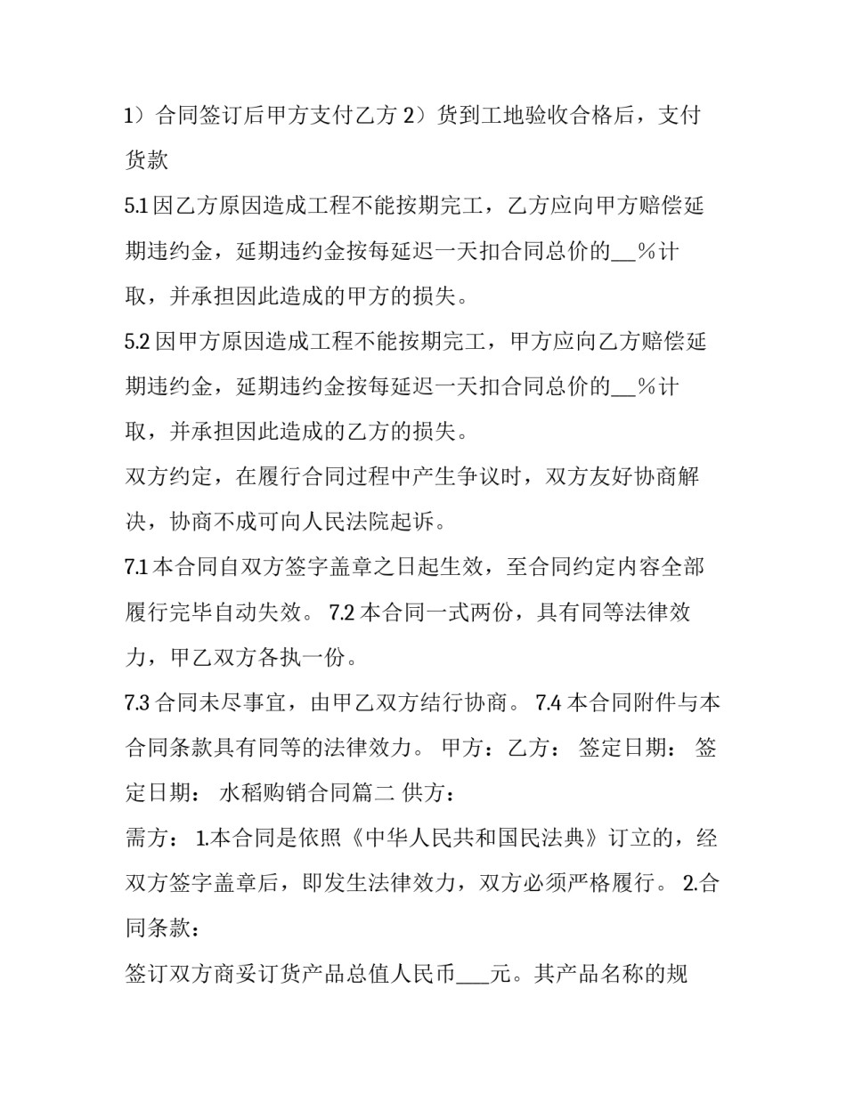 2023年水稻购销合同(3篇)_第3页