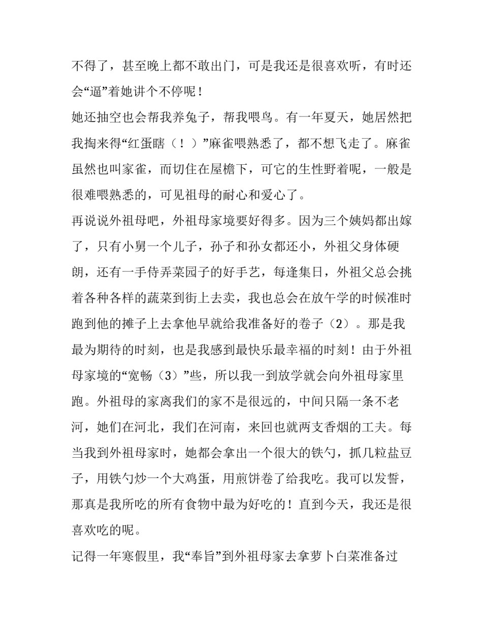 我的祖母和外祖母作文2000字_第2页