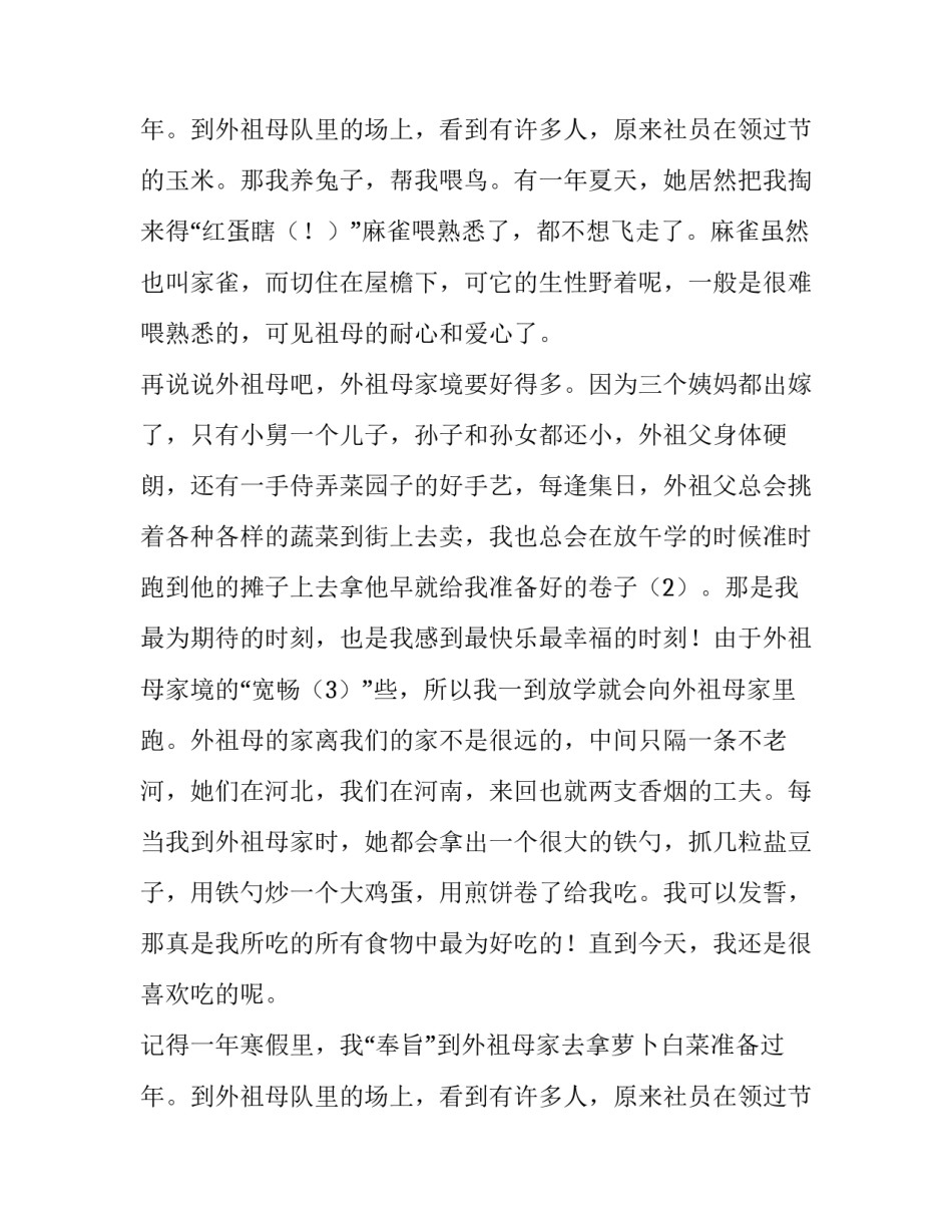 我的祖母和外祖母作文2000字_第3页
