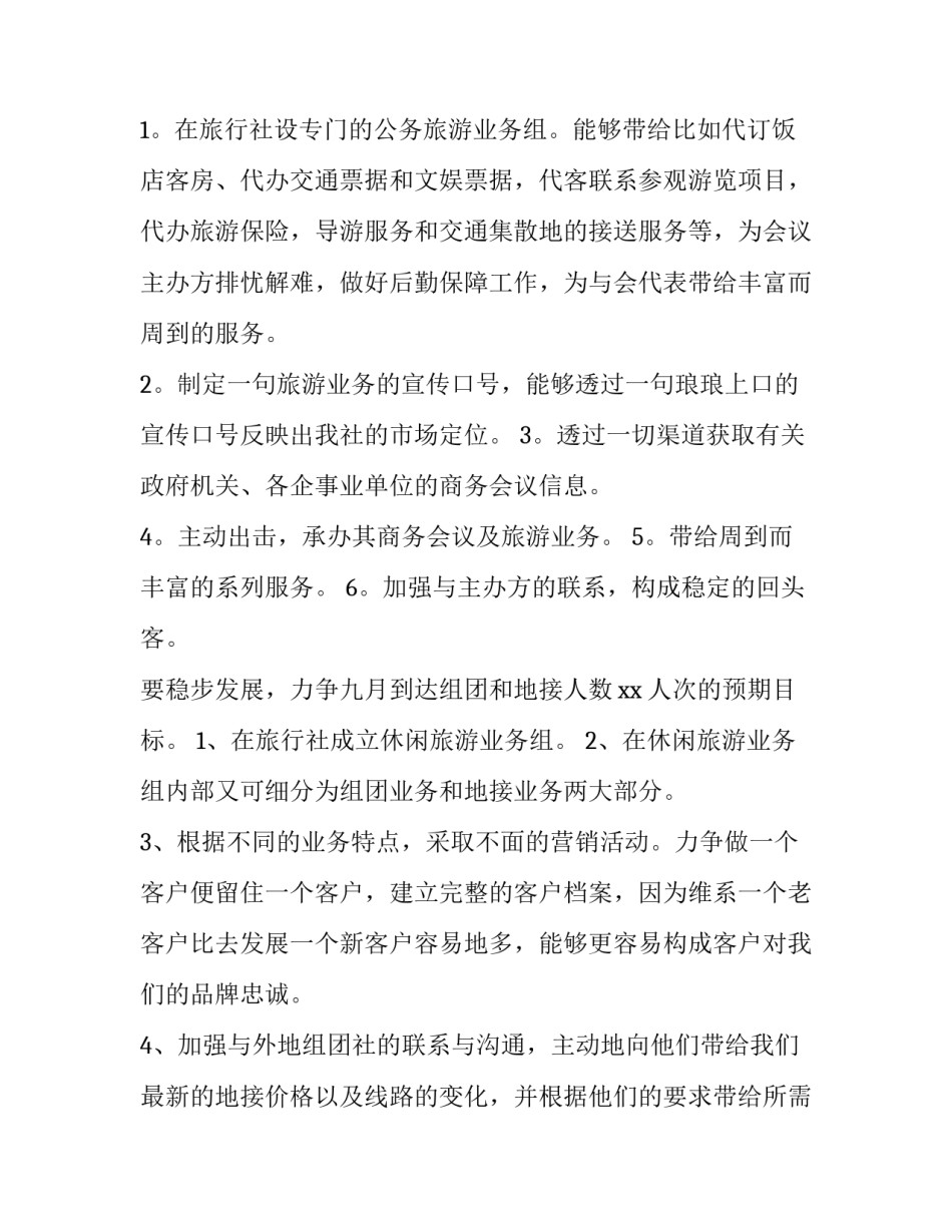 九月份的销售总结和十月份的工作计划 九月份销售计划(5篇)_第2页