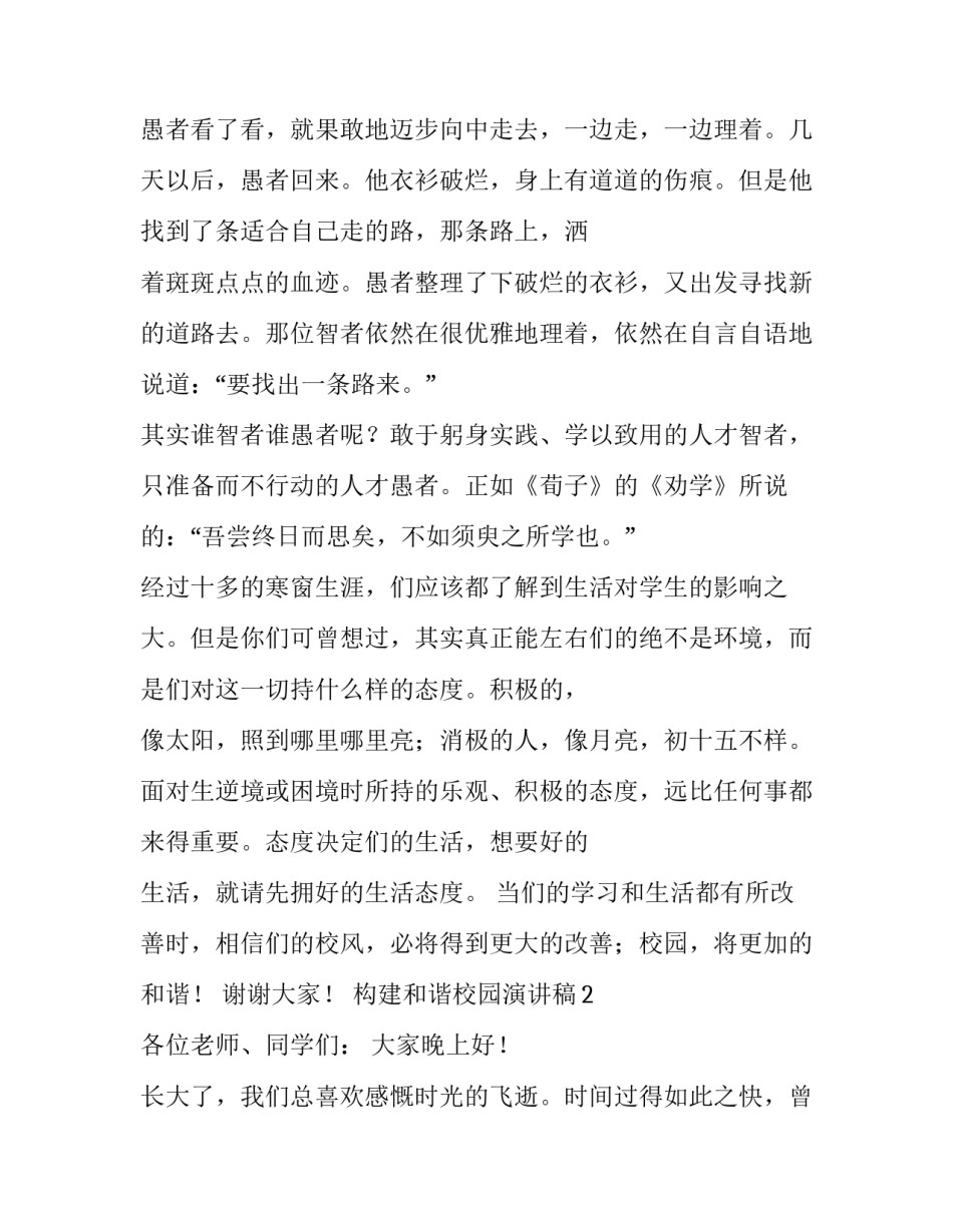 构建和谐校园演讲稿_第2页