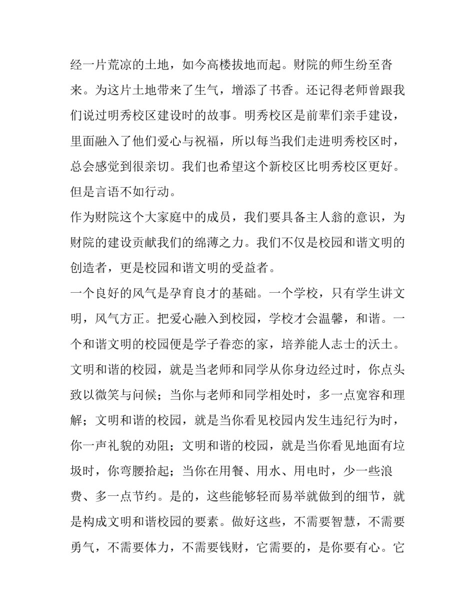 构建和谐校园演讲稿_第3页