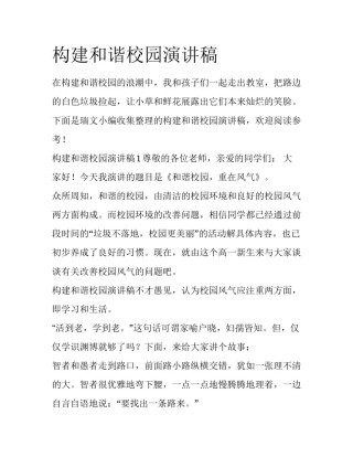 构建和谐校园演讲稿