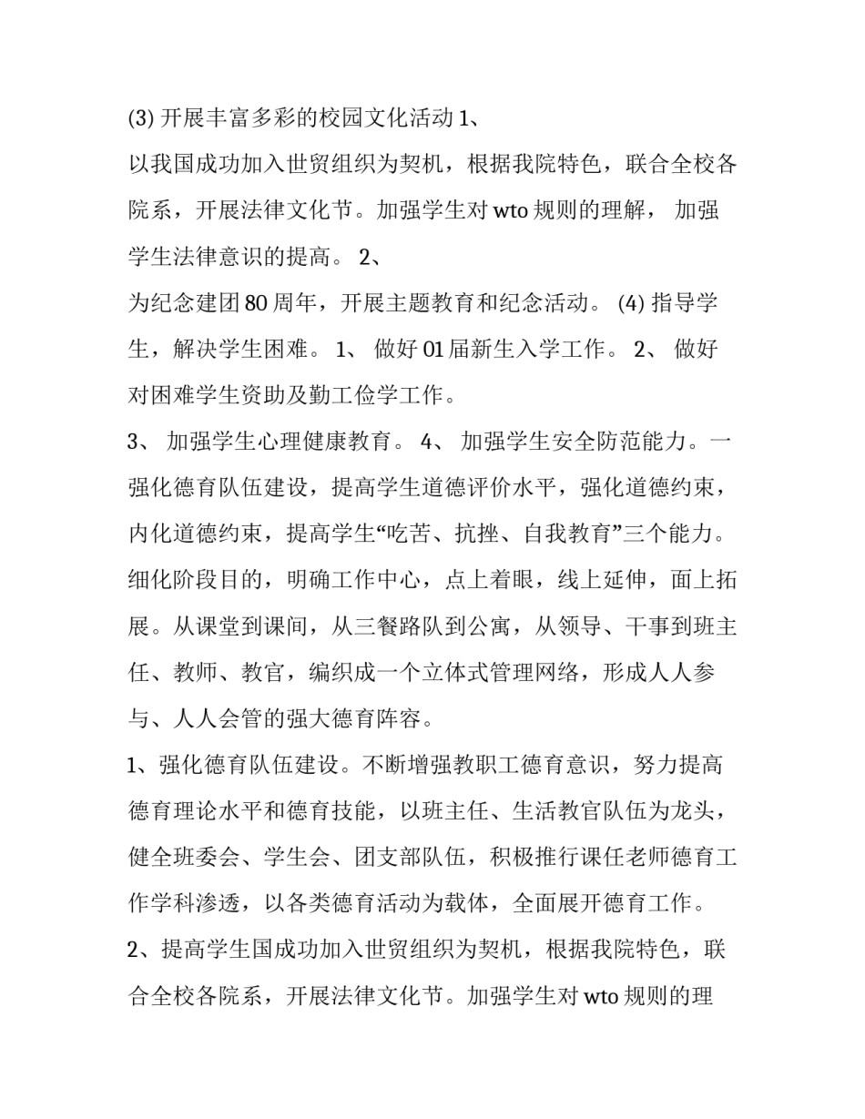 大学生学生会工作计划表 大学生学生会工作计划1000字(4篇)_第2页