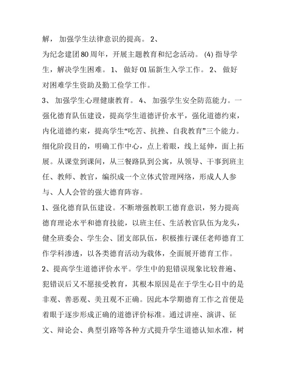 大学生学生会工作计划表 大学生学生会工作计划1000字(4篇)_第3页